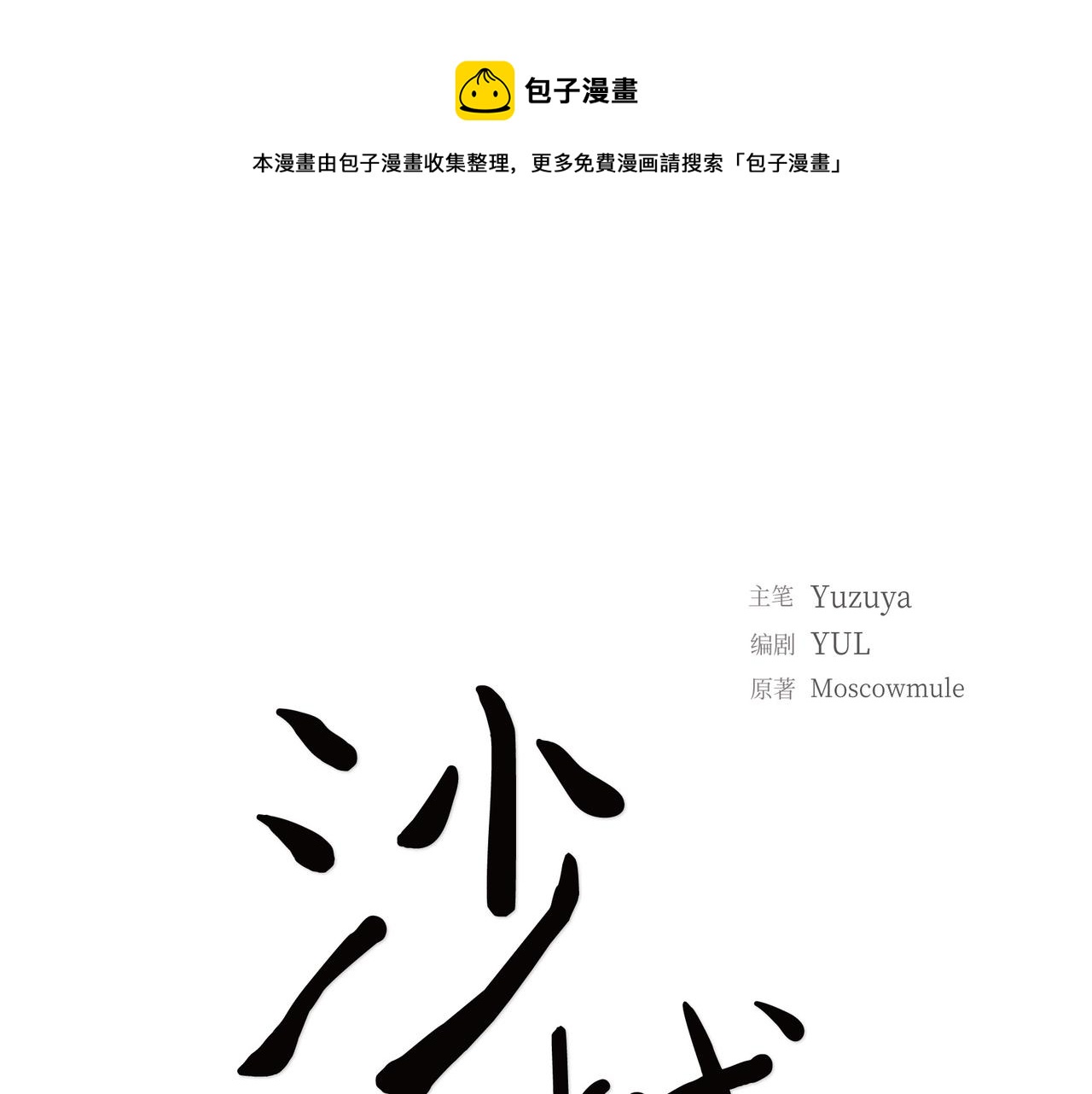 《沙城》第23话 我满足你一个愿望 第1页