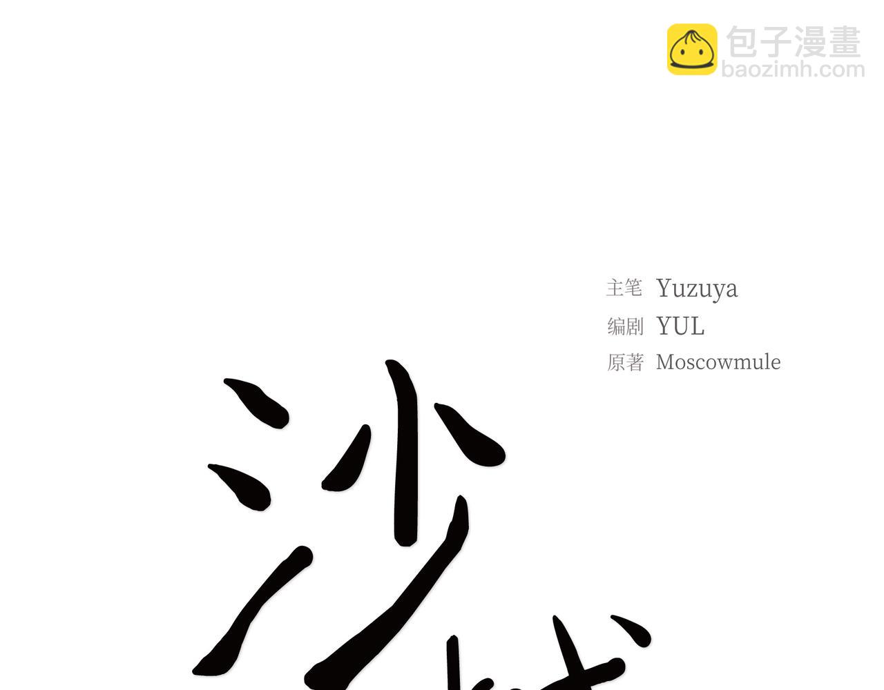 《沙城》第23话 我满足你一个愿望 第47页