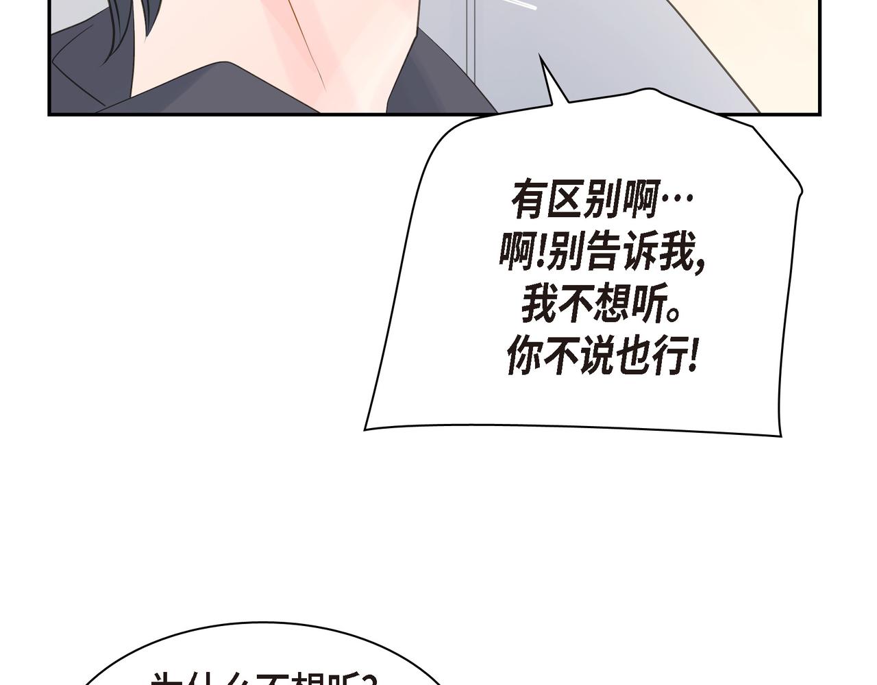 《沙城》第21话 莫名有些不安呢 第32页