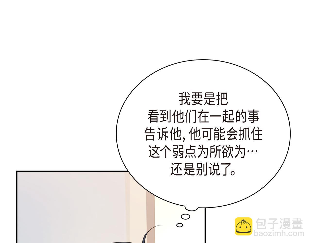 《沙城》第21话 莫名有些不安呢 第5页