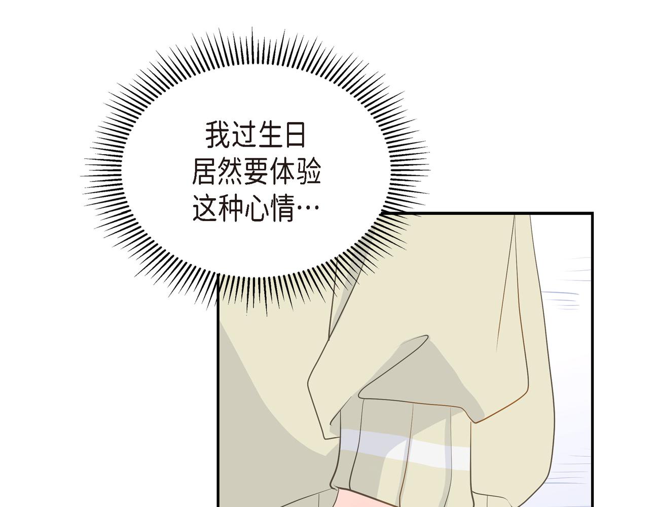 《沙城》第26话 生日快乐 第48页
