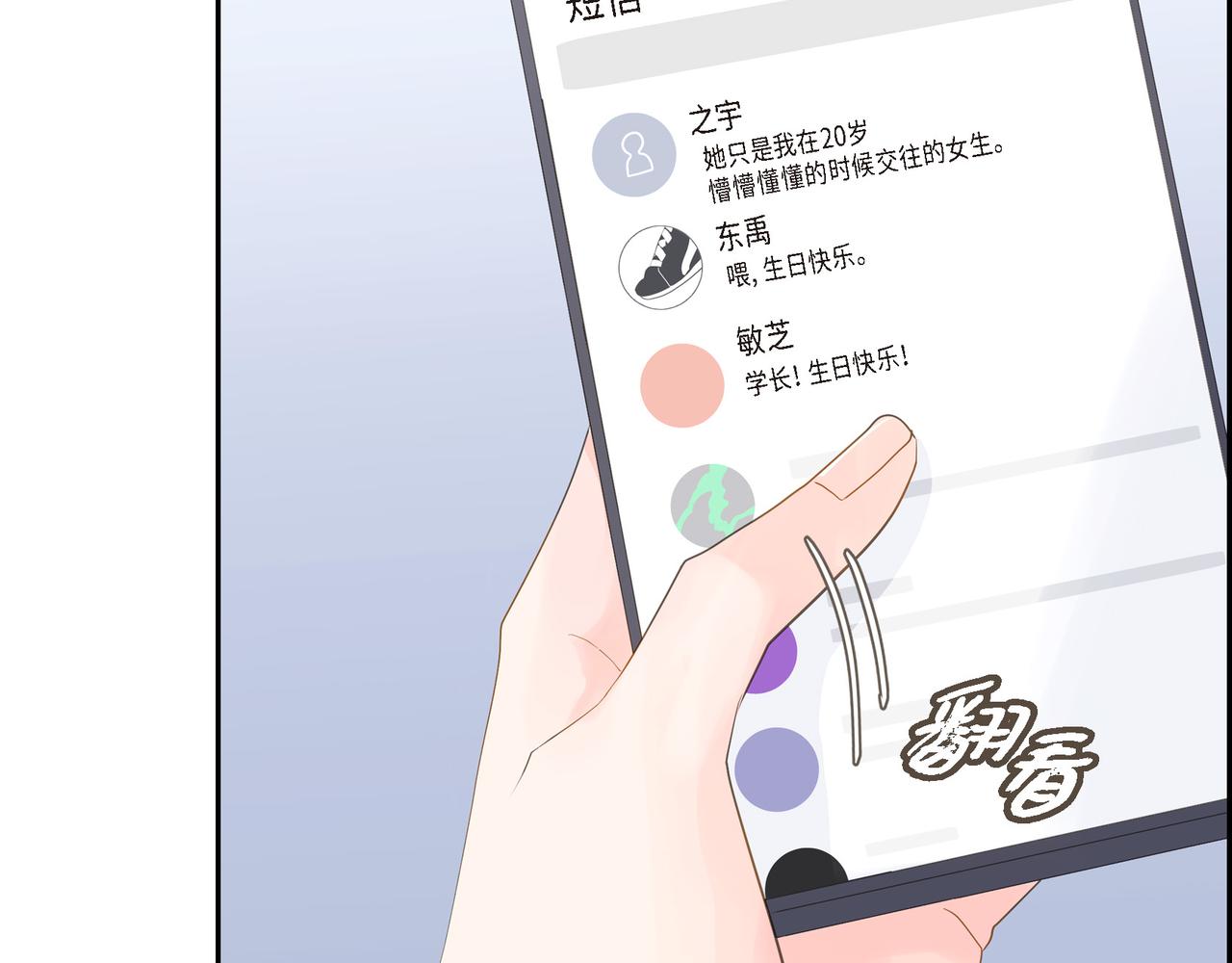 《沙城》第26话 生日快乐 第9页