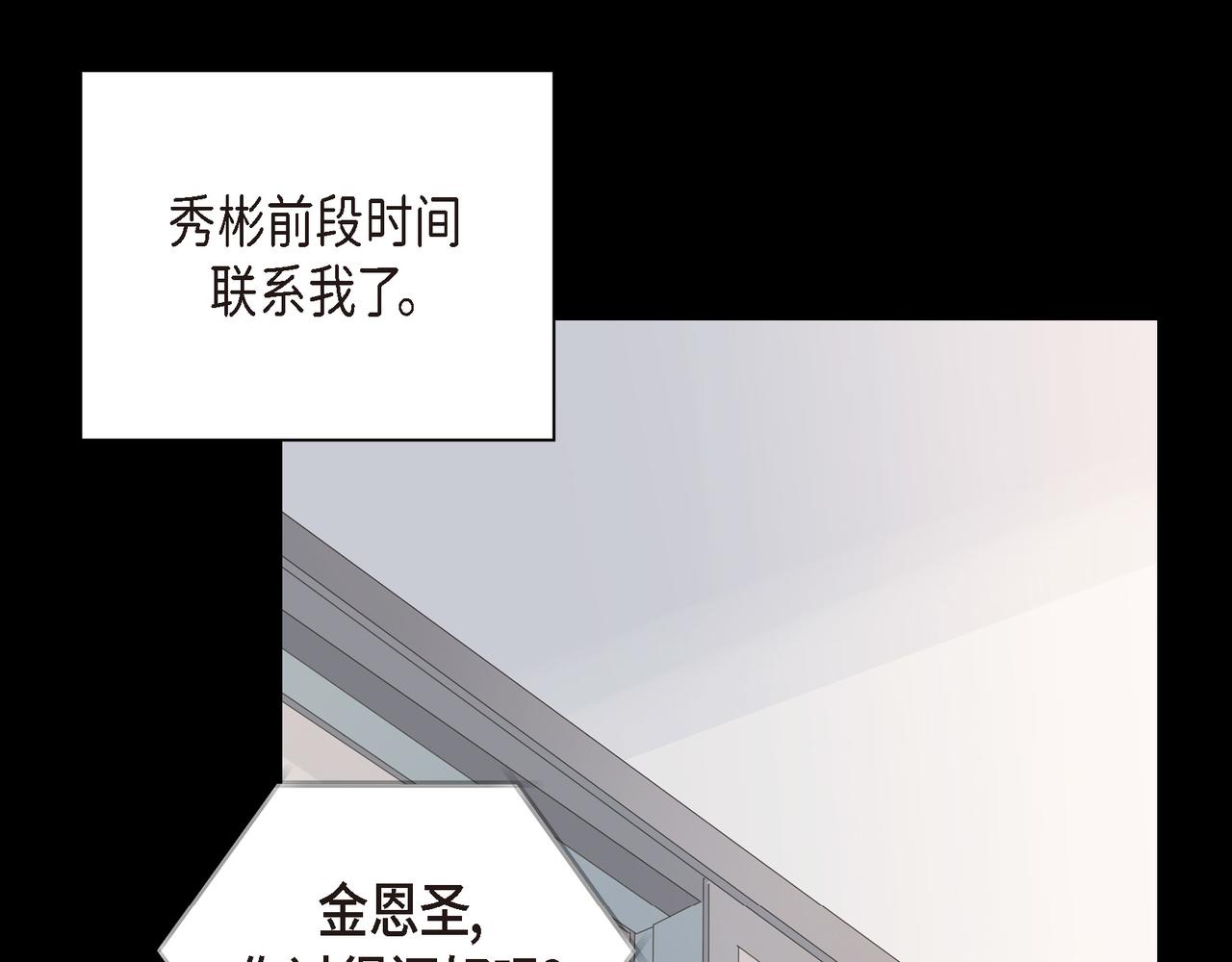 《沙城》第28话 已经有恋人了 第31页