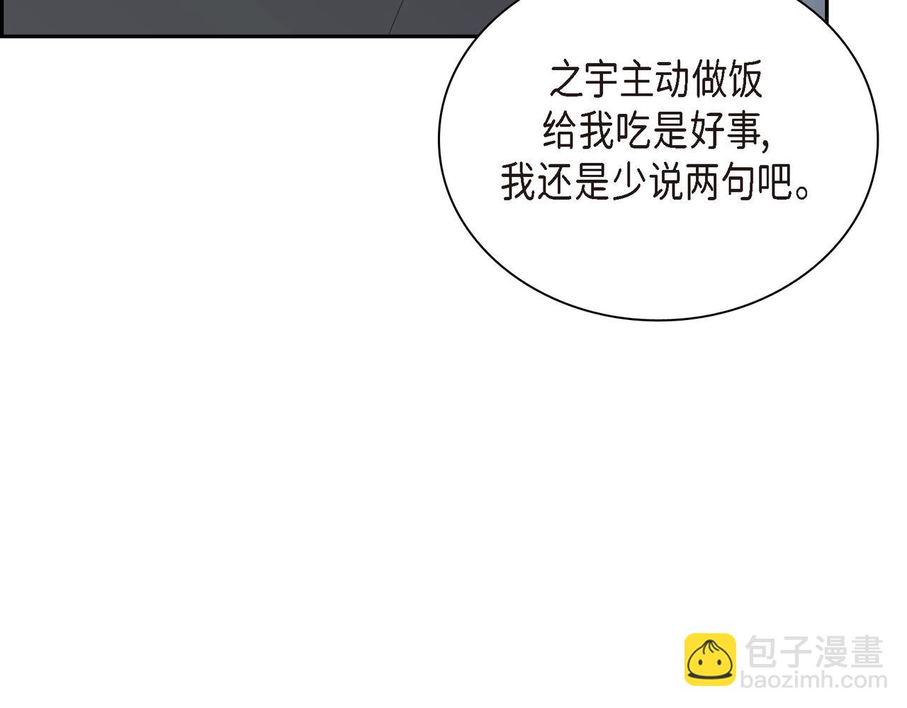 《沙城》第28话 已经有恋人了 第7页
