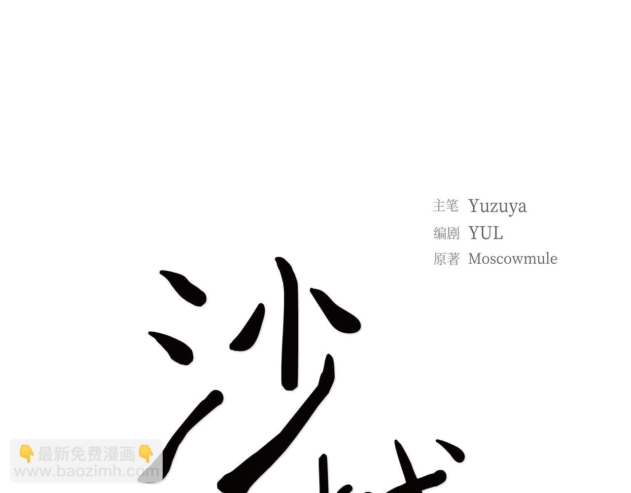 《沙城》第32话 我没有不在乎你 第32页