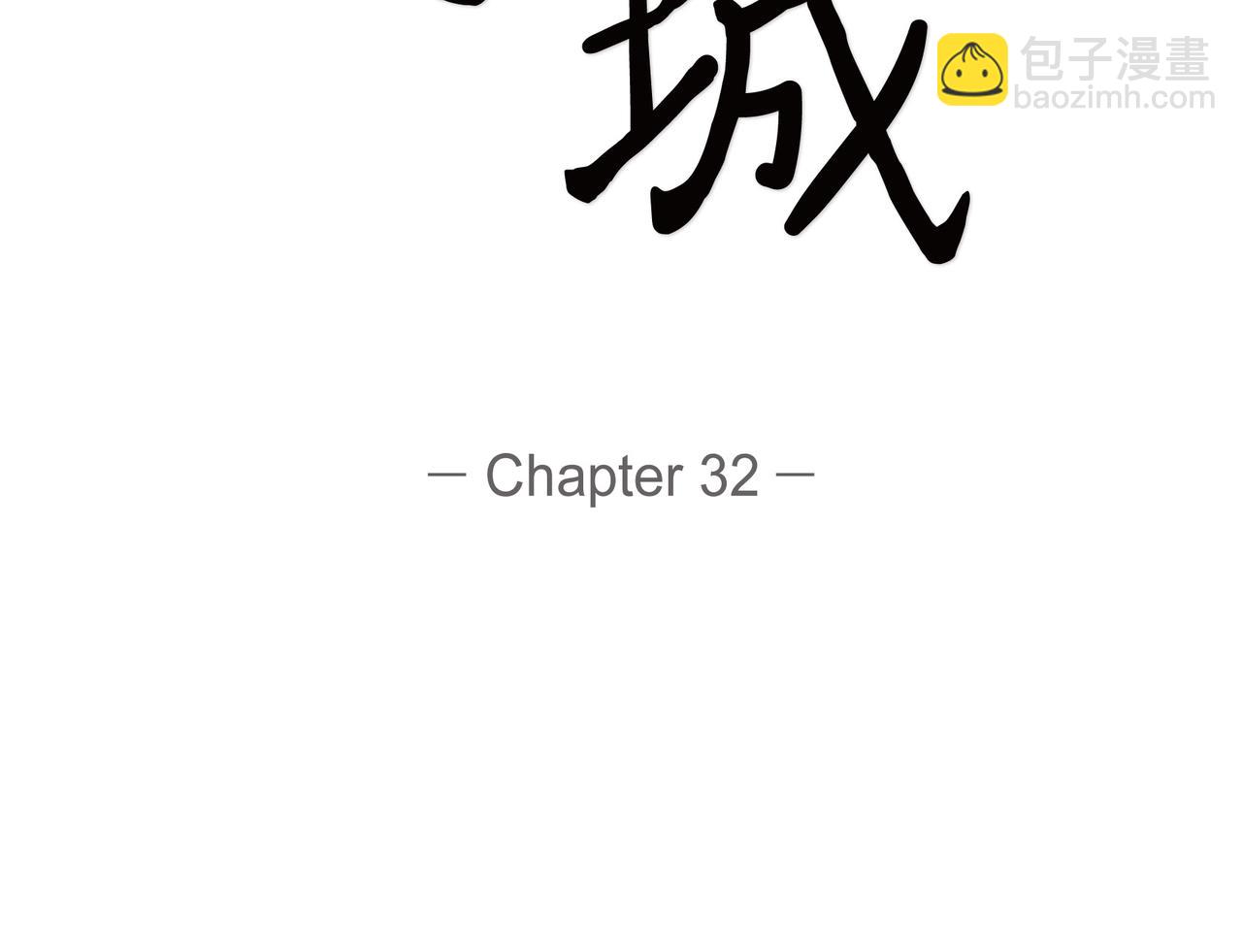 《沙城》第32话 我没有不在乎你 第33页