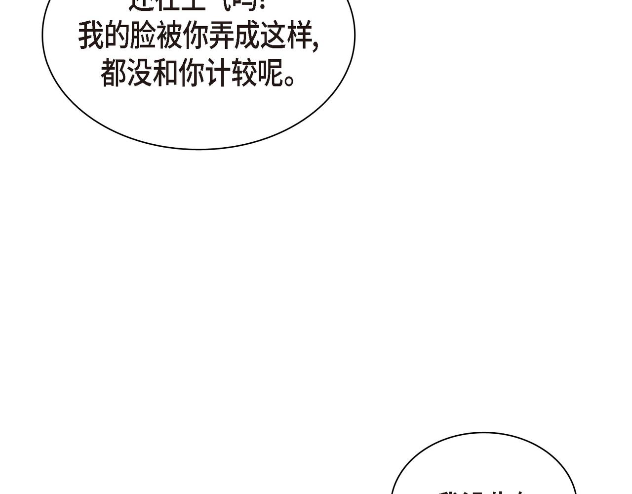 《沙城》第32话 我没有不在乎你 第38页