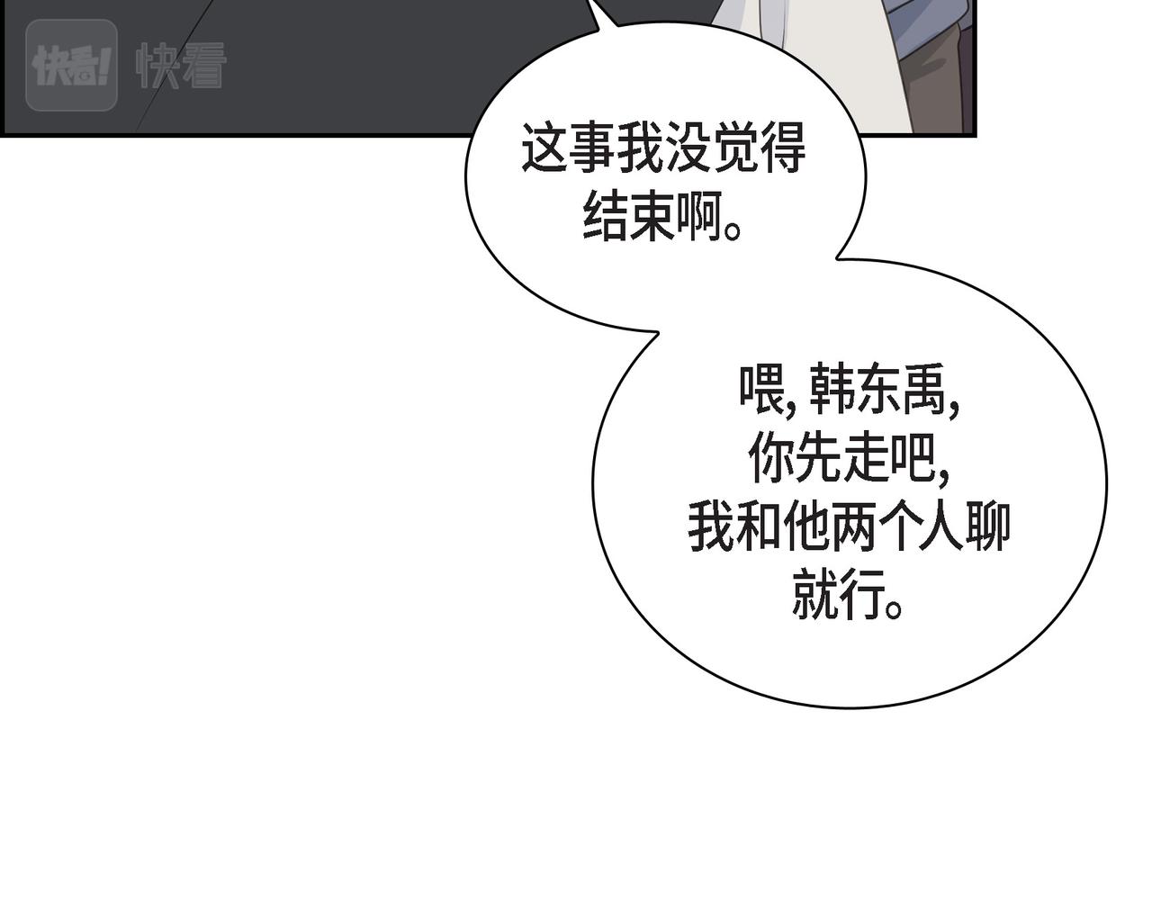 《沙城》第29话 再给我一次机会吧 第22页
