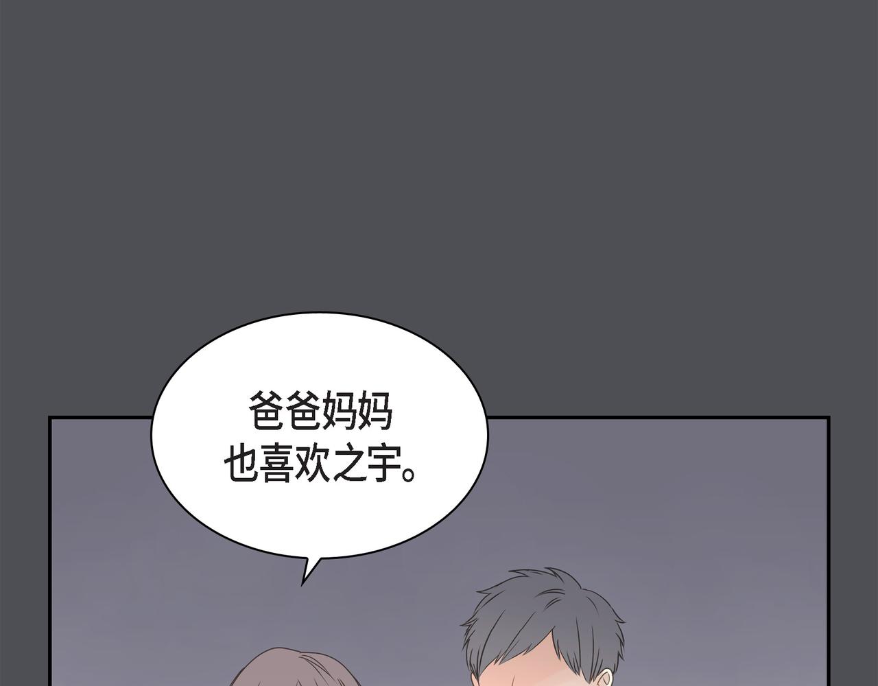 《沙城》第36话 别无视我的存在 第19页