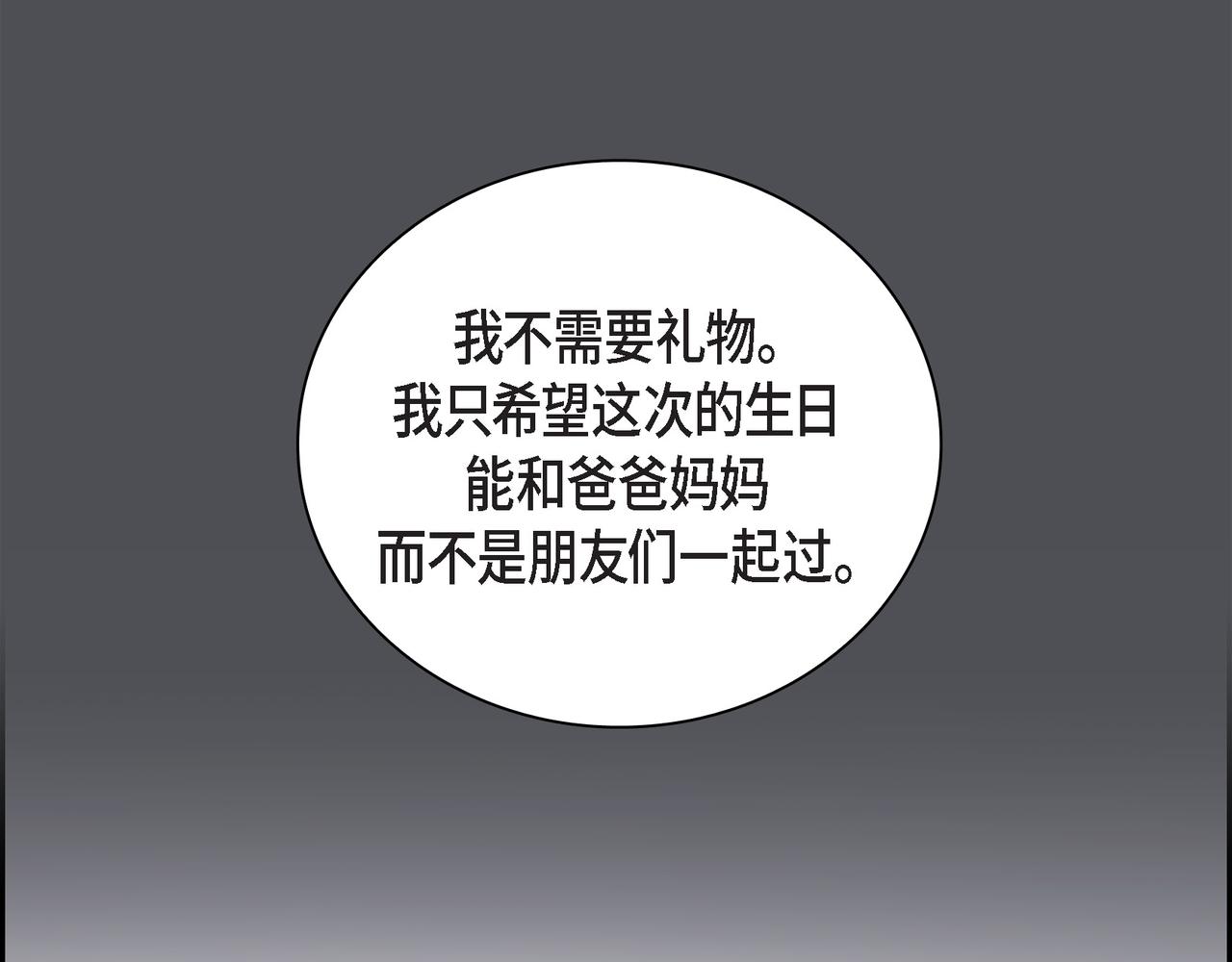 《沙城》第36话 别无视我的存在 第22页