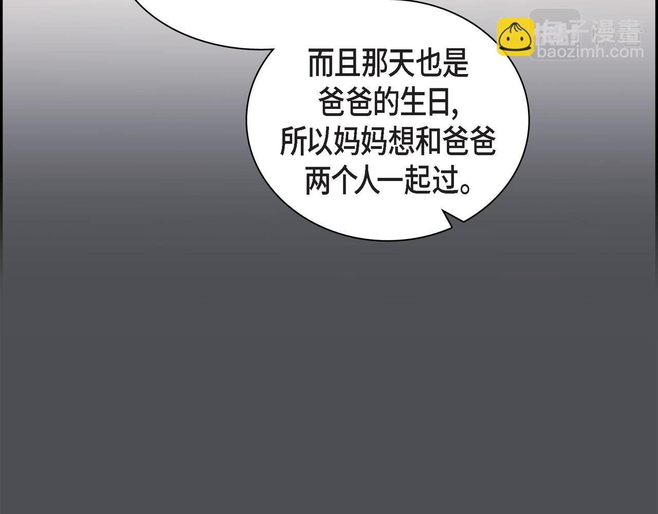 《沙城》第36话 别无视我的存在 第25页