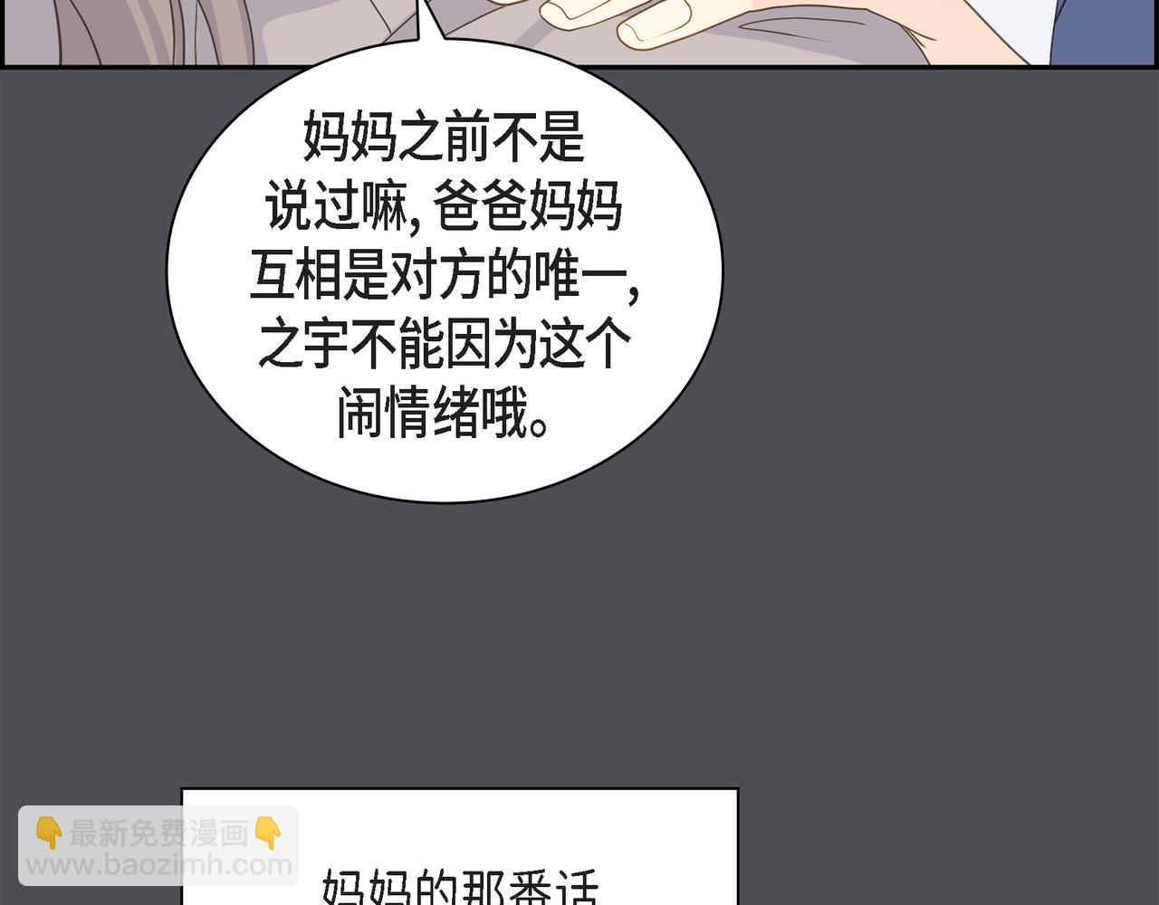 《沙城》第36话 别无视我的存在 第30页