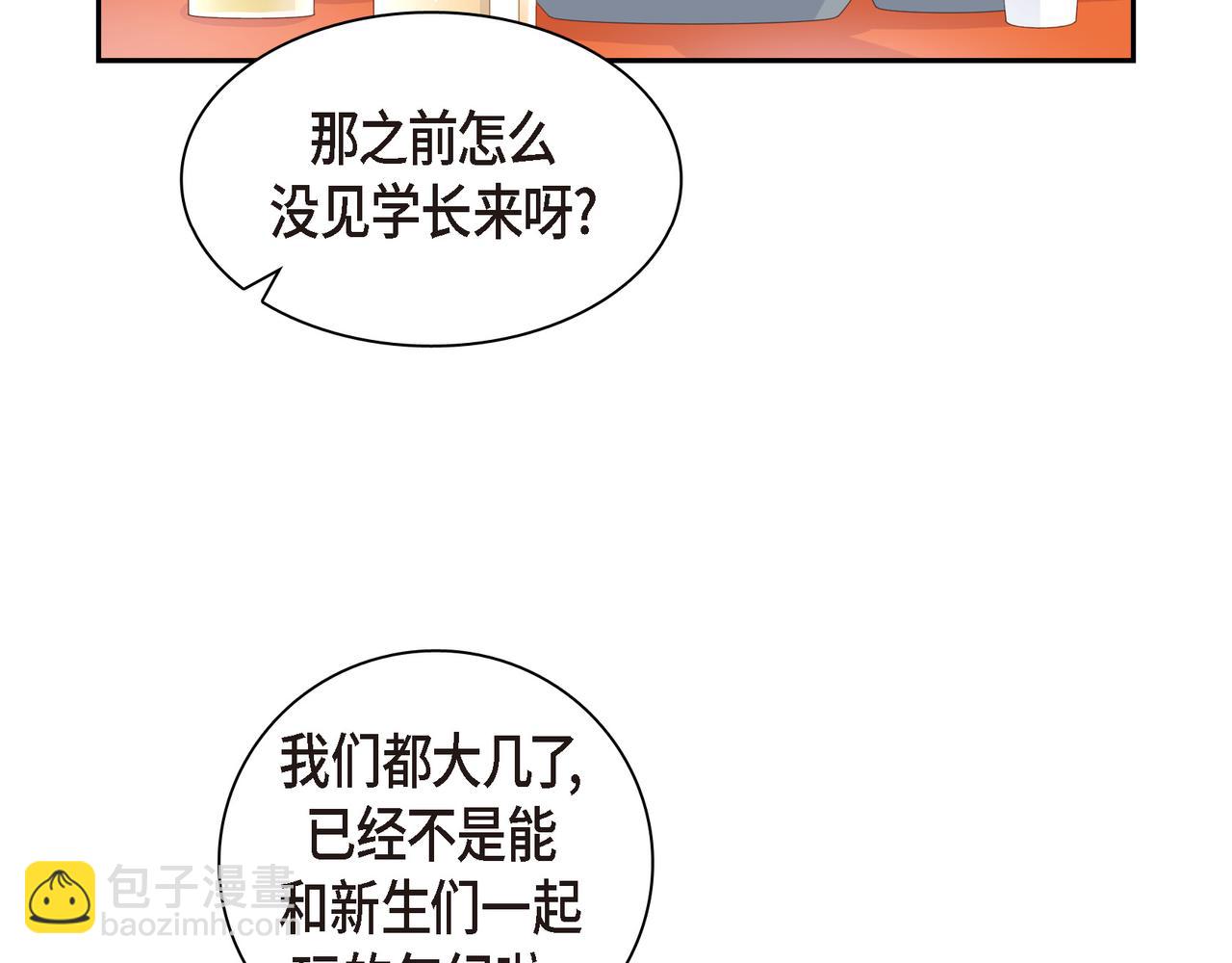 《沙城》第34话 别再和新生联系了 第28页