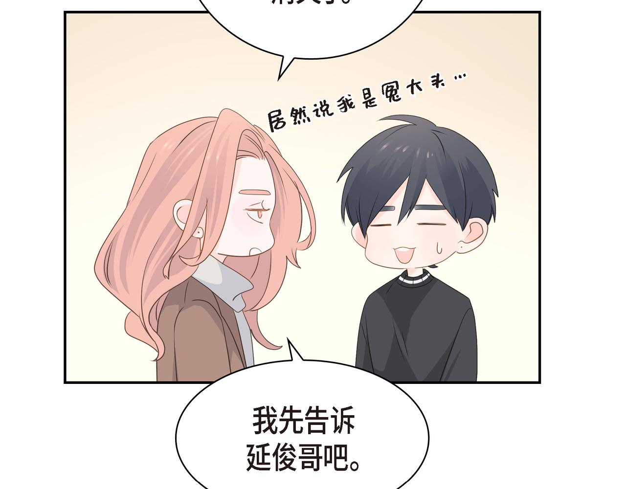 《沙城》第35话 世界上没有永恒的 第44页