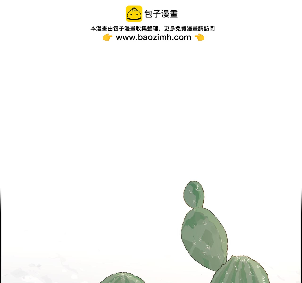 《沙城》第33话 我也和你一起去 第1页