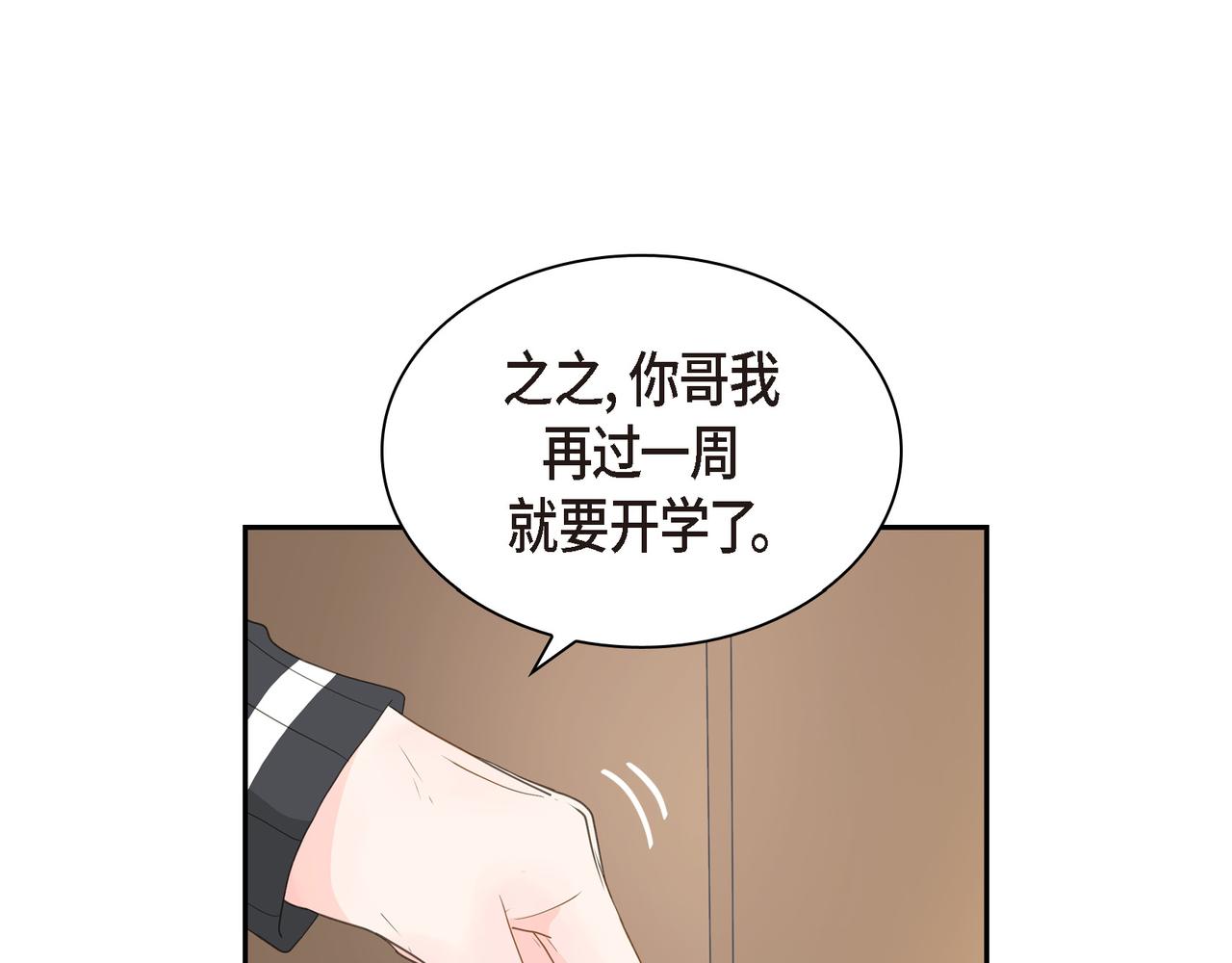 《沙城》第33话 我也和你一起去 第8页