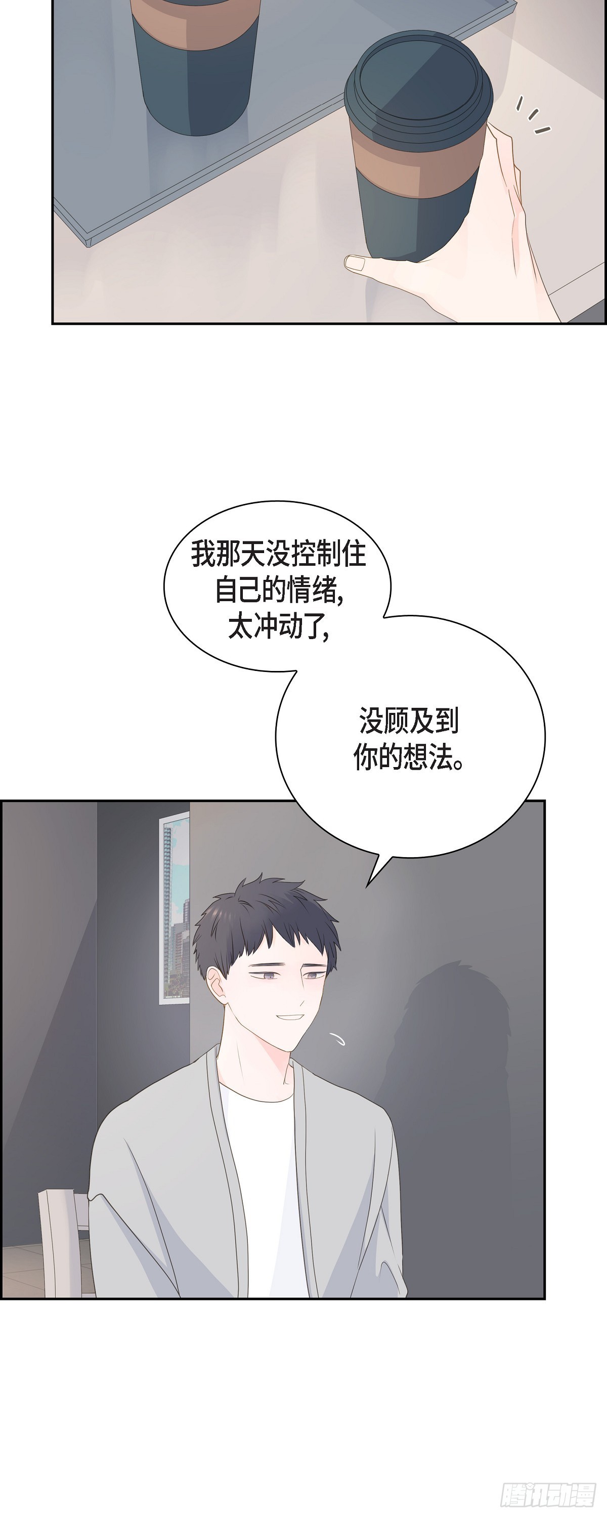 《沙城》40 现在关系没那么好了 第13页