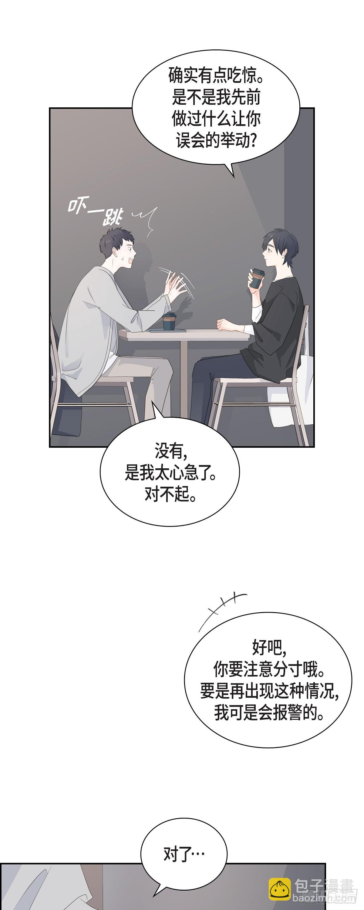 《沙城》40 现在关系没那么好了 第14页