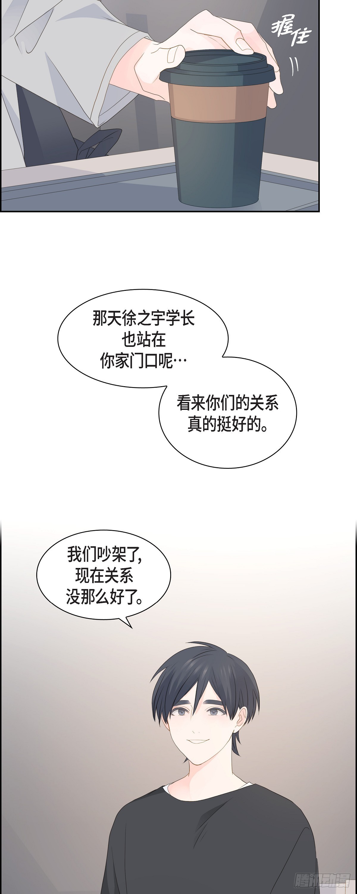 《沙城》40 现在关系没那么好了 第15页