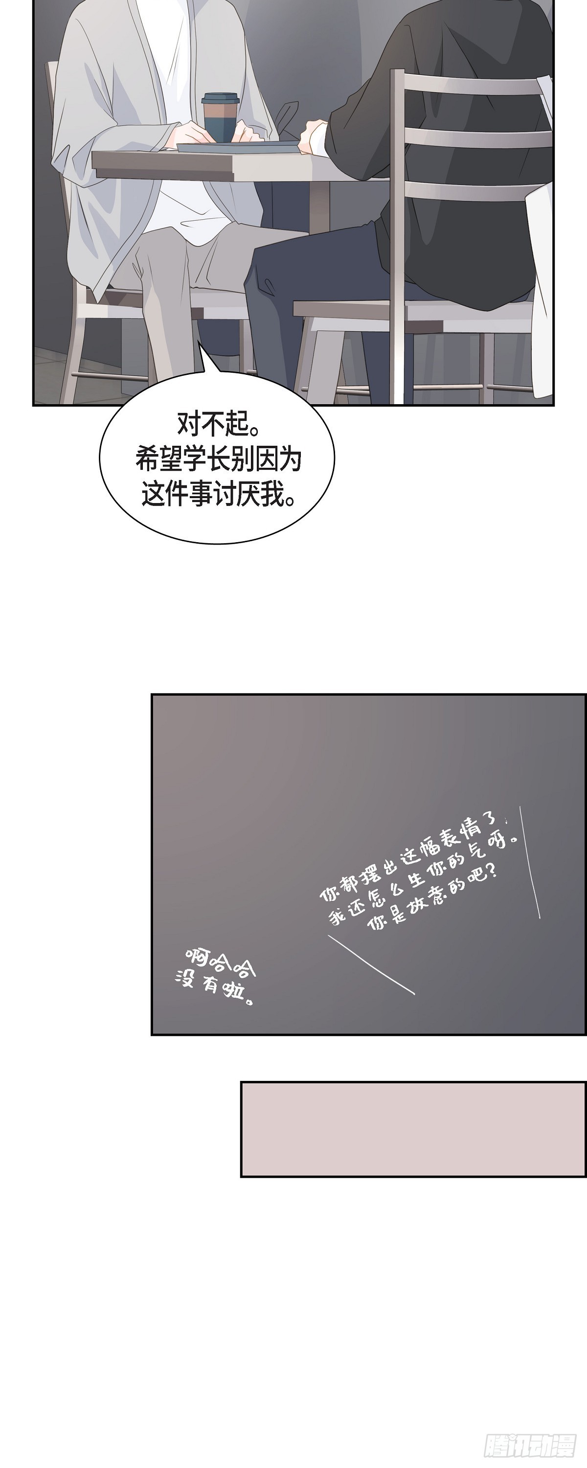 《沙城》40 现在关系没那么好了 第21页