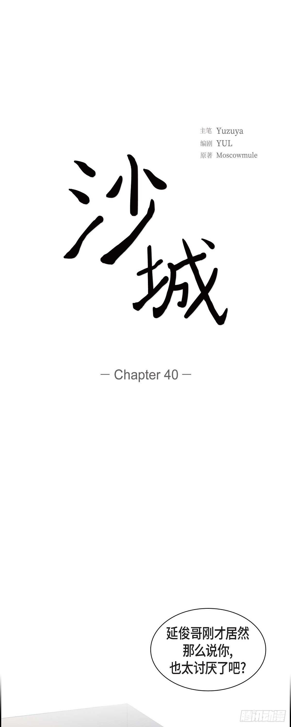 《沙城》40 现在关系没那么好了 第22页