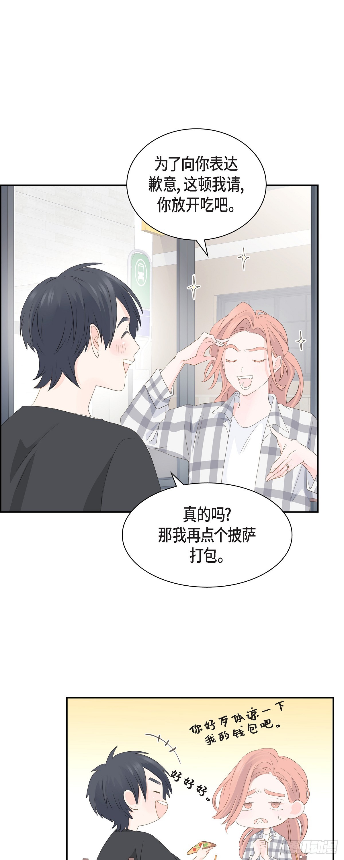 《沙城》40 现在关系没那么好了 第24页