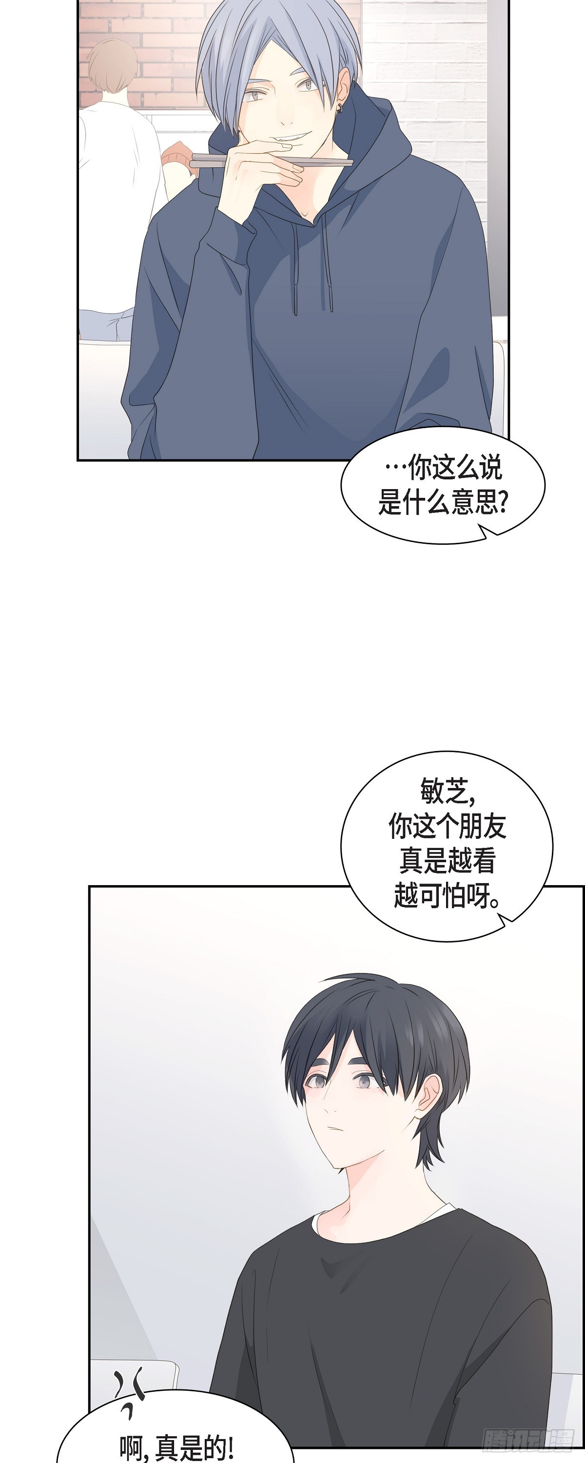 《沙城》40 现在关系没那么好了 第7页