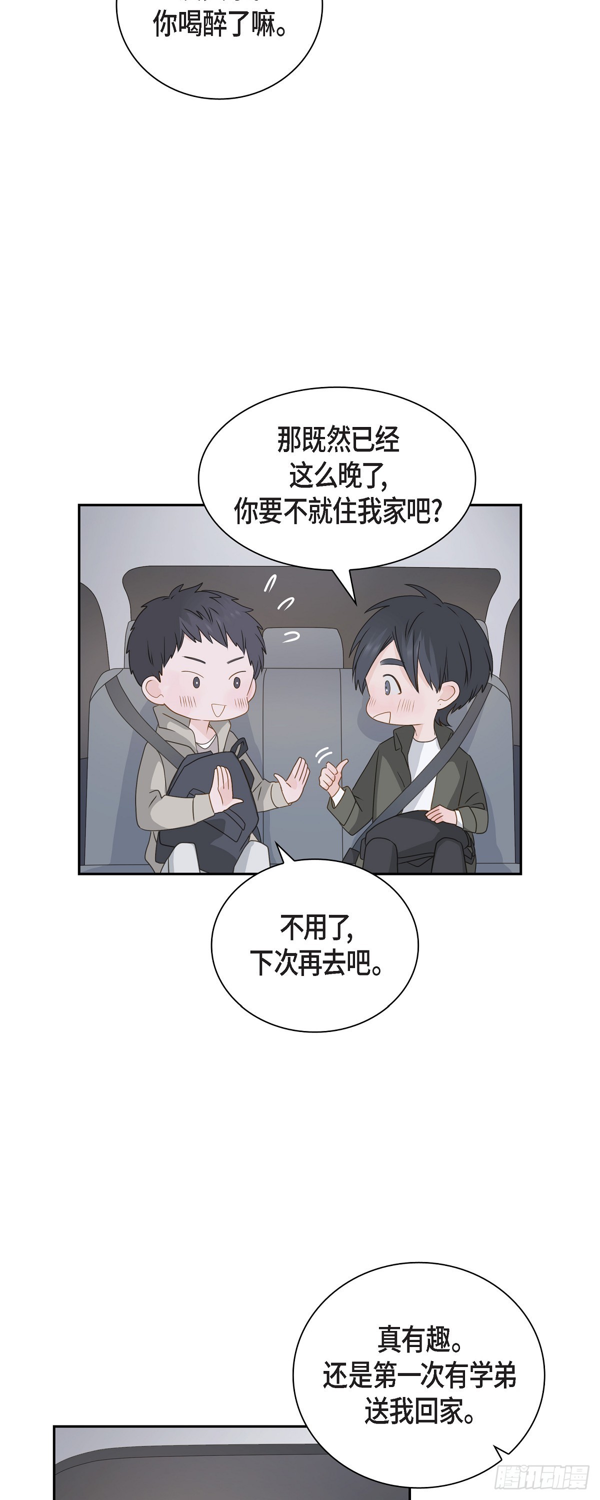 《沙城》39 你可真受欢迎啊 第19页