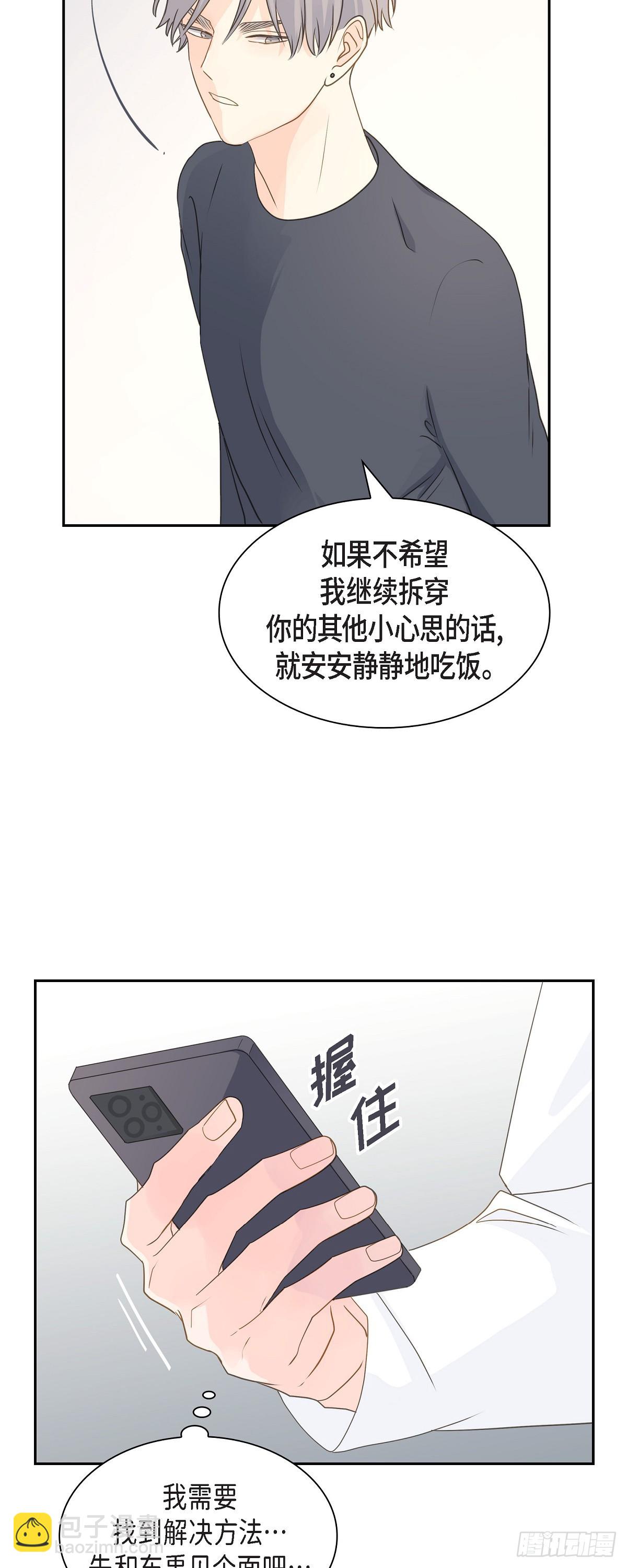 《沙城》39 你可真受欢迎啊 第45页