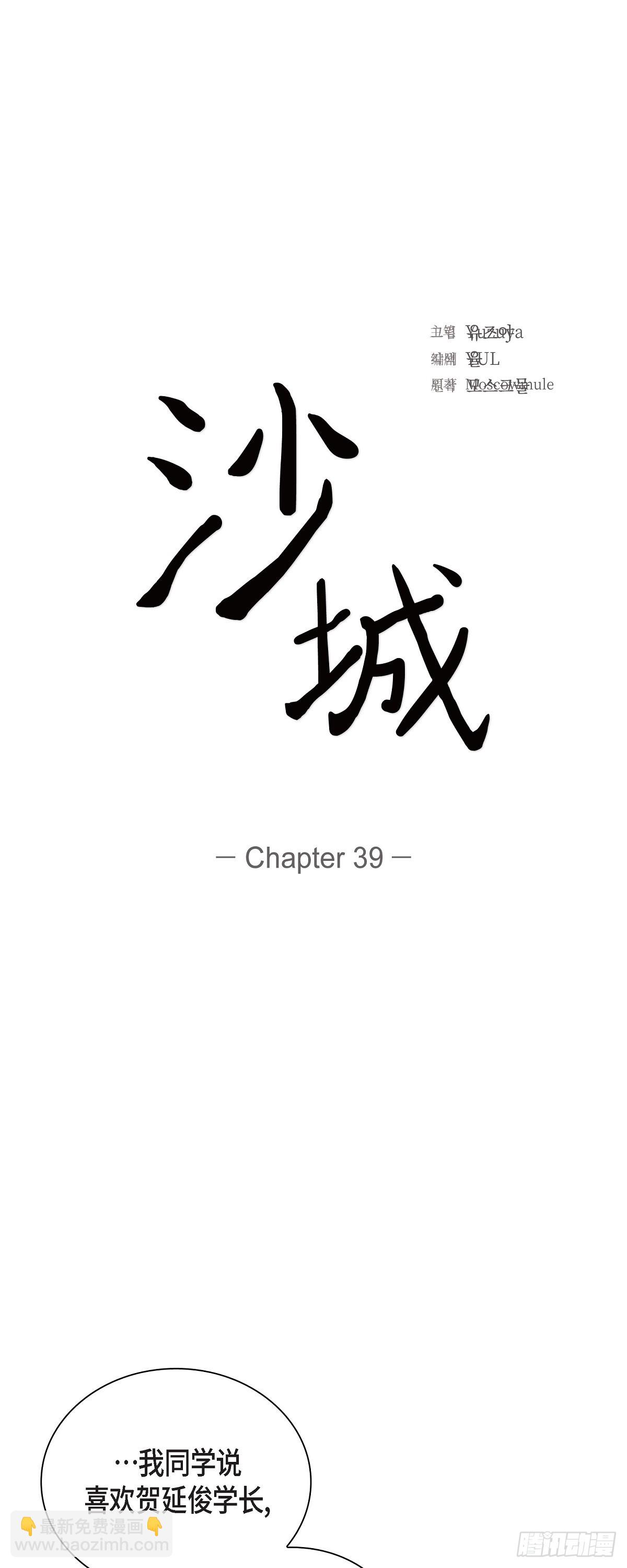 《沙城》39 你可真受欢迎啊 第9页