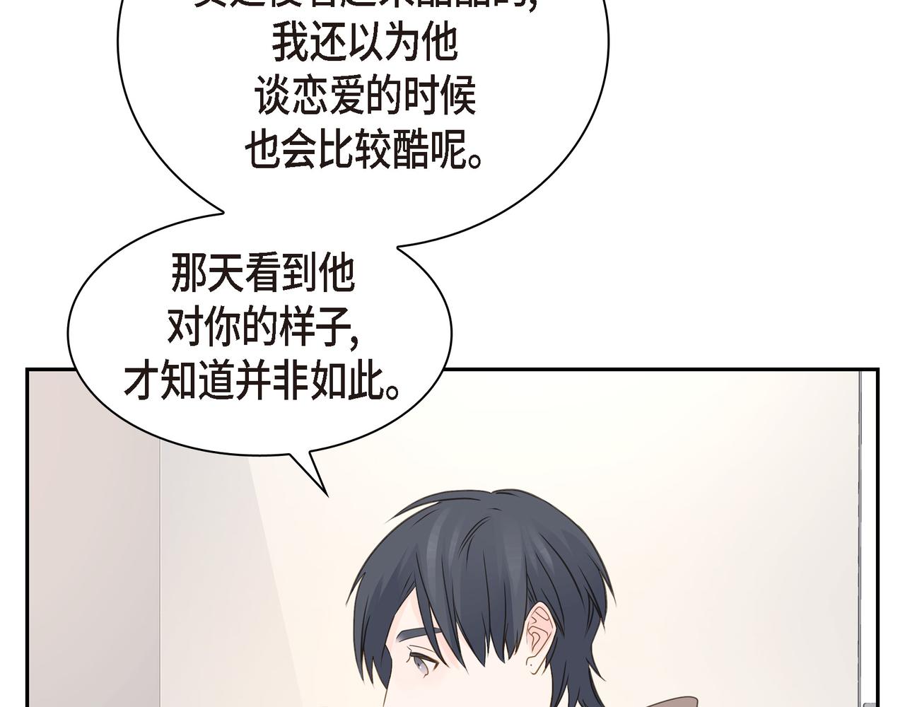 《沙城》第38话 不要再不理我了 第15页