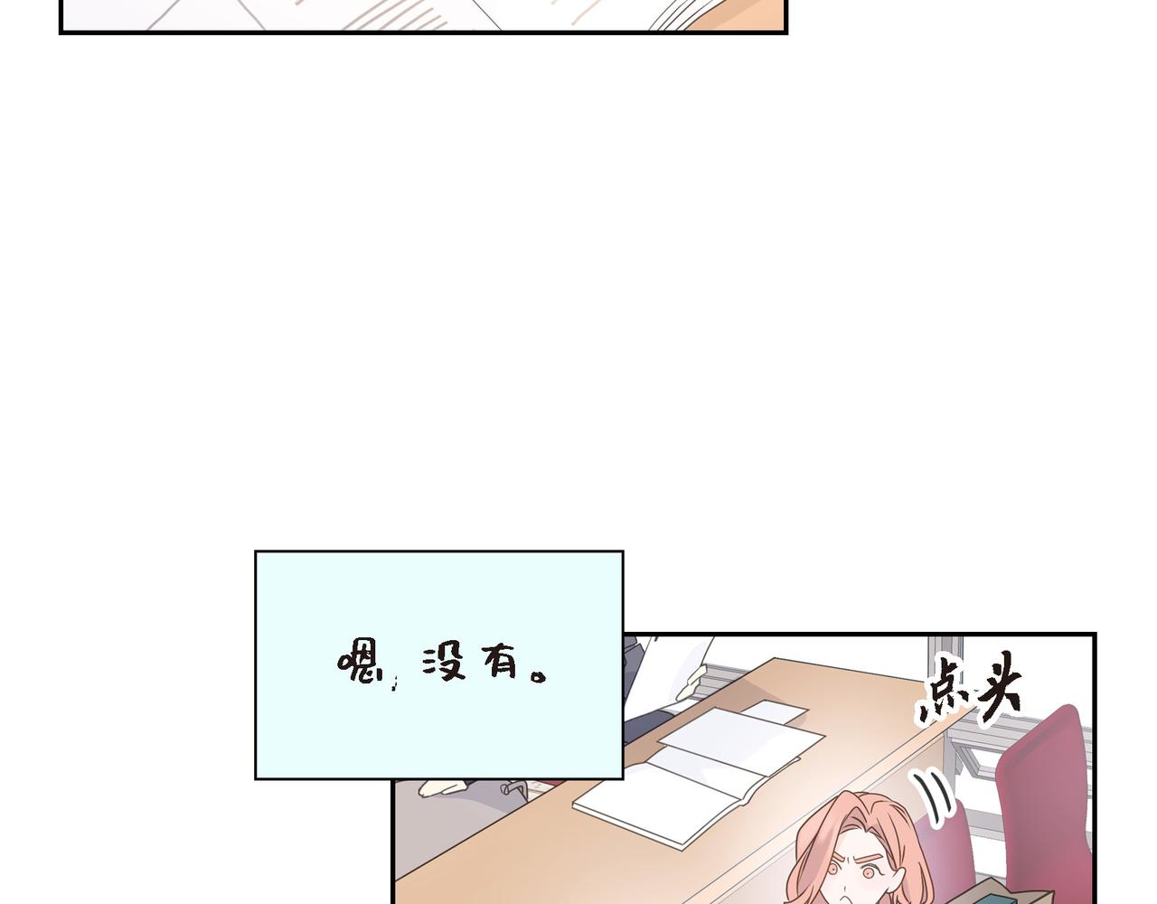 《沙城》第38话 不要再不理我了 第31页