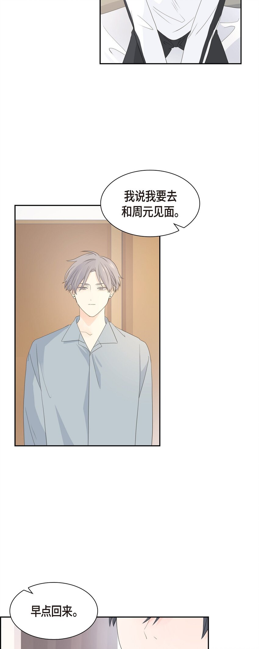 《沙城》44 你怎么这么无聊？ 第19页
