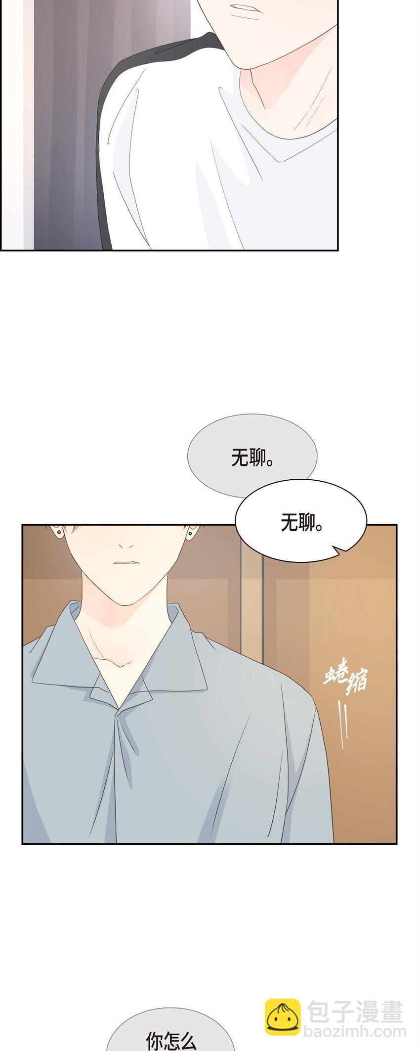 《沙城》44 你怎么这么无聊？ 第20页