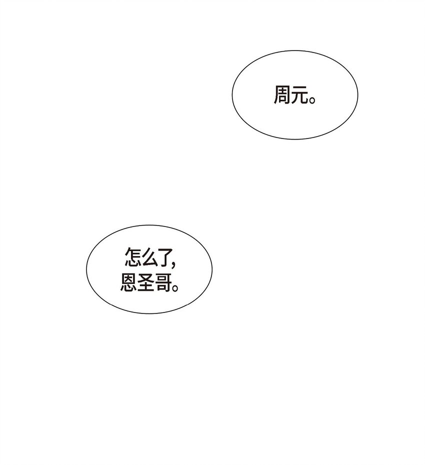 《沙城》44 你怎么这么无聊？ 第32页
