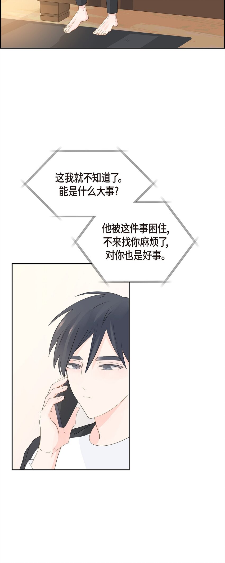 《沙城》44 你怎么这么无聊？ 第3页