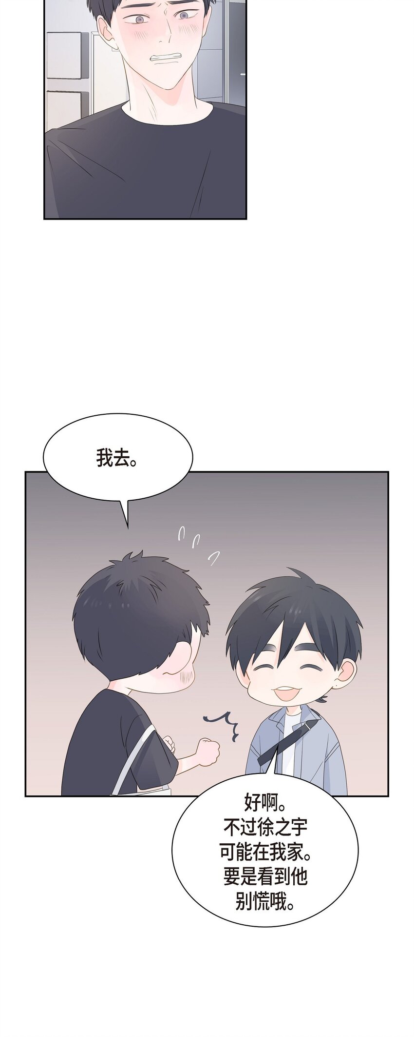 《沙城》44 你怎么这么无聊？ 第48页