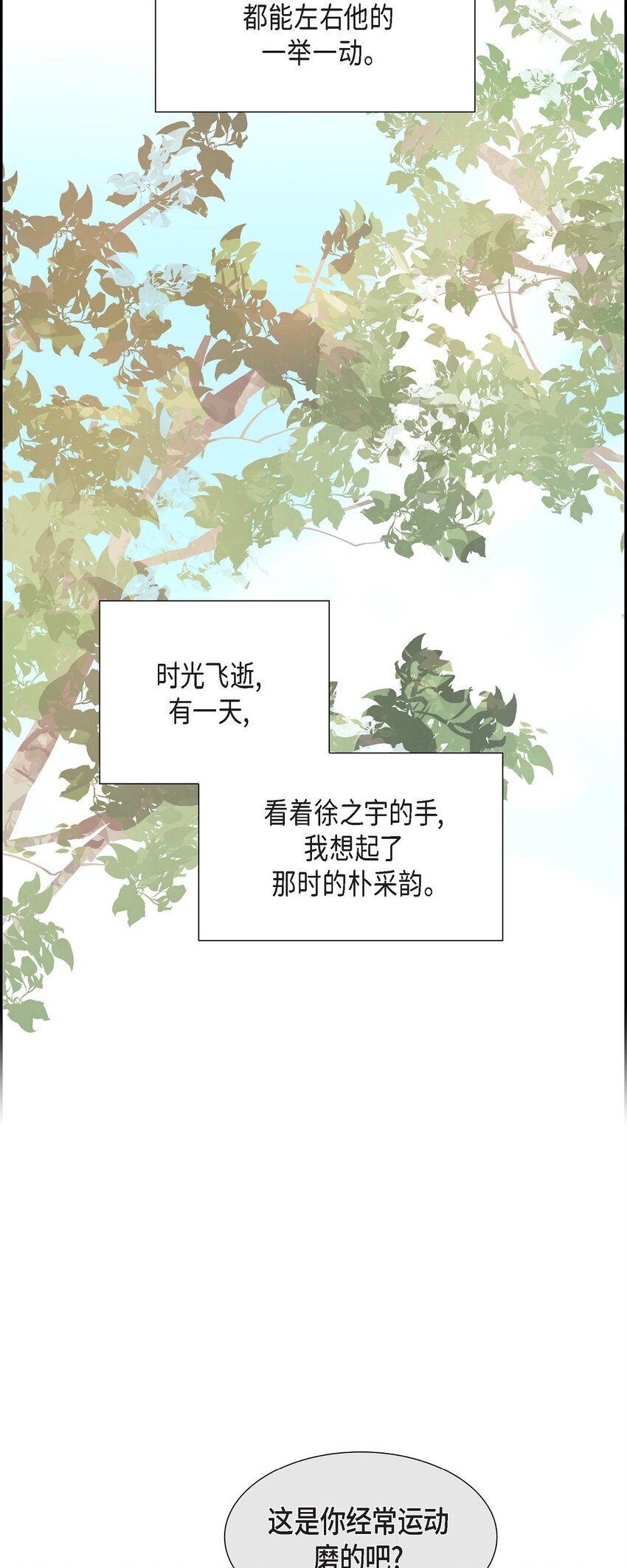 《沙城》43 我不喜欢这样的人 第25页