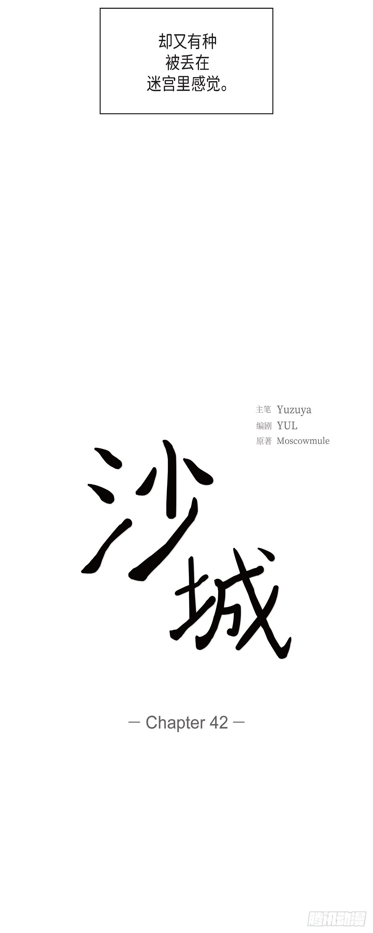 《沙城》42 分岔路口 第6页