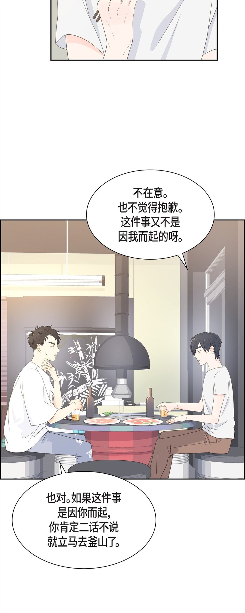 《沙城》47 希望一切顺利 第16页