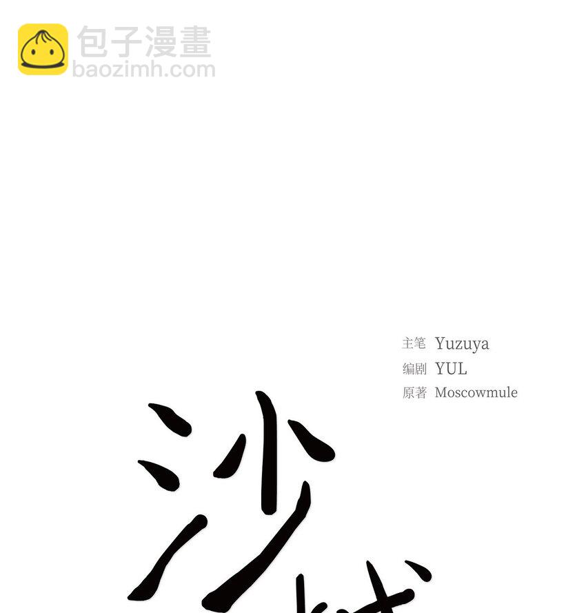 《沙城》48 我现在只有你了 第16页