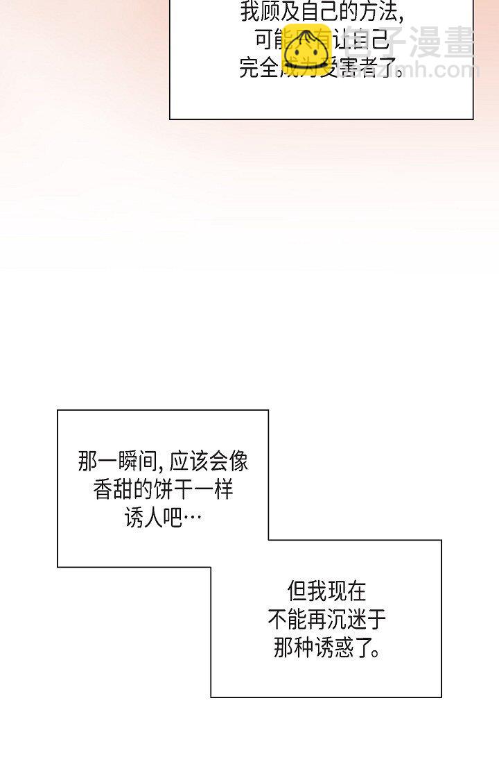 《沙城》49 我绝不会回头 第16页