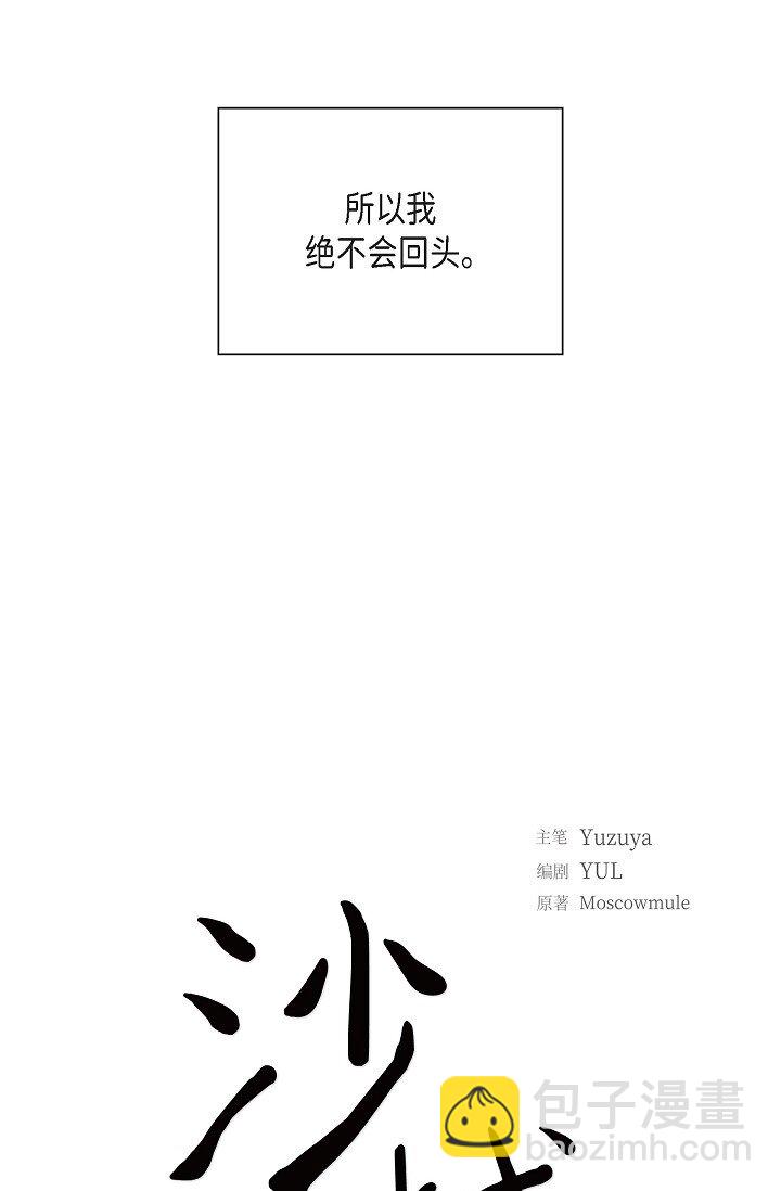 《沙城》49 我绝不会回头 第18页