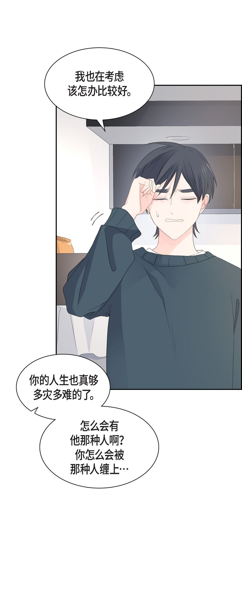 《沙城》52 我们重新开始吧 第36页