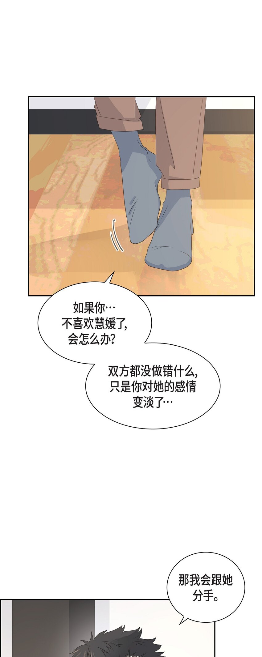 《沙城》52 我们重新开始吧 第40页