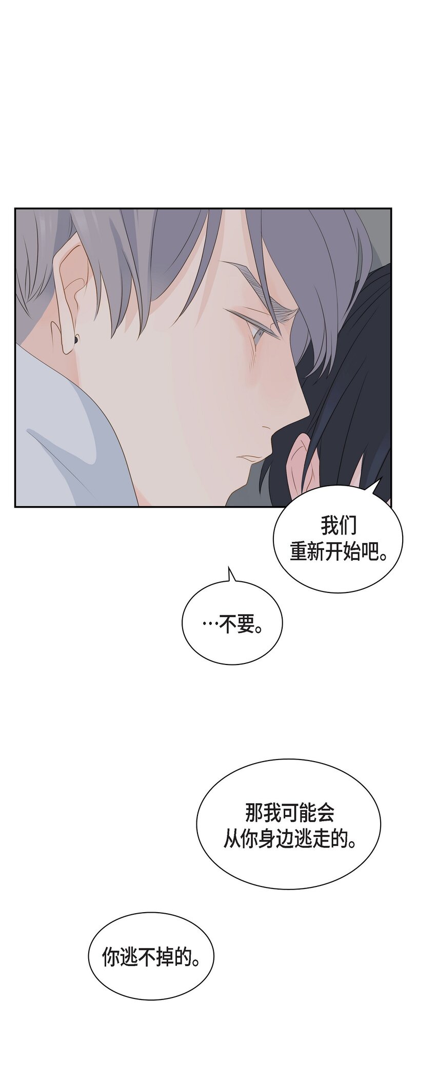 《沙城》52 我们重新开始吧 第9页