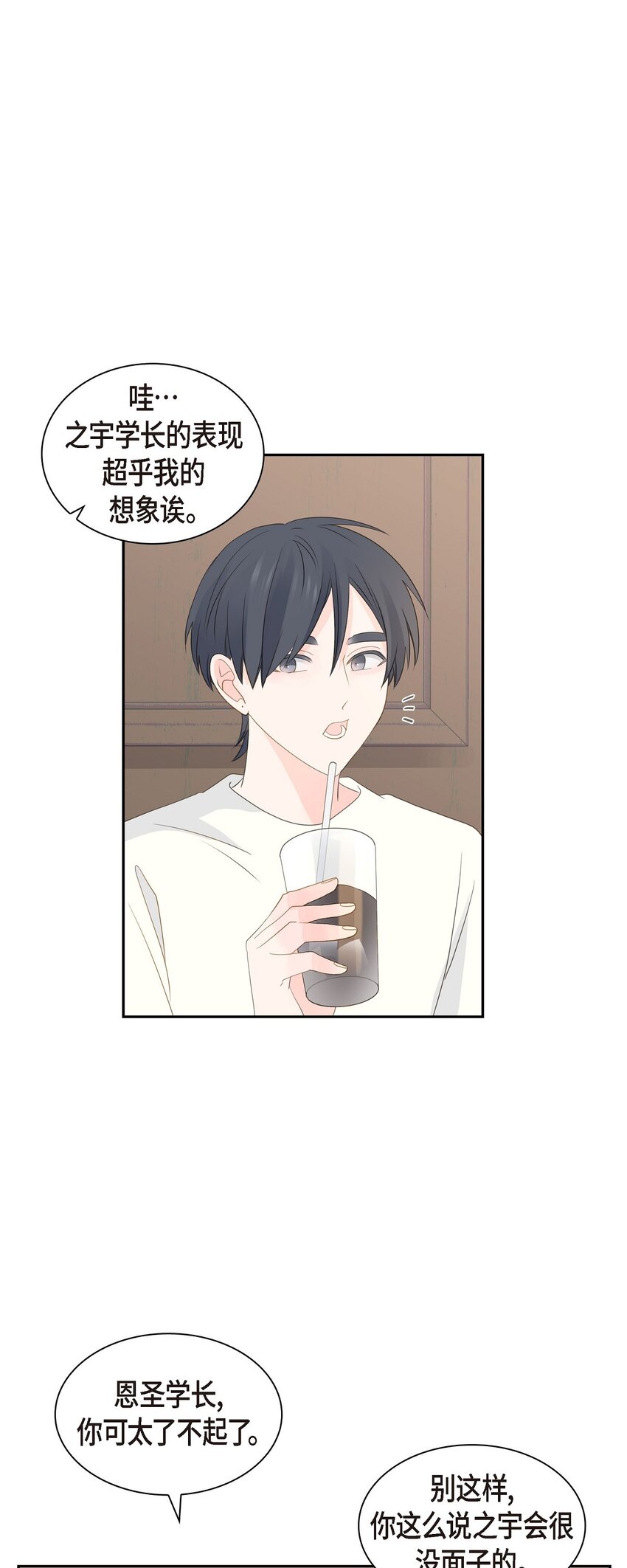 《沙城》57 他变得更有人情味了 第23页