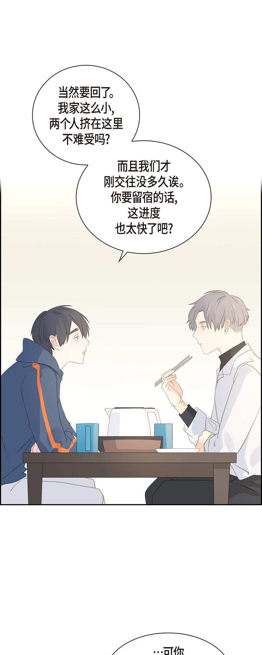 《沙城》55 我会等你的 第14页