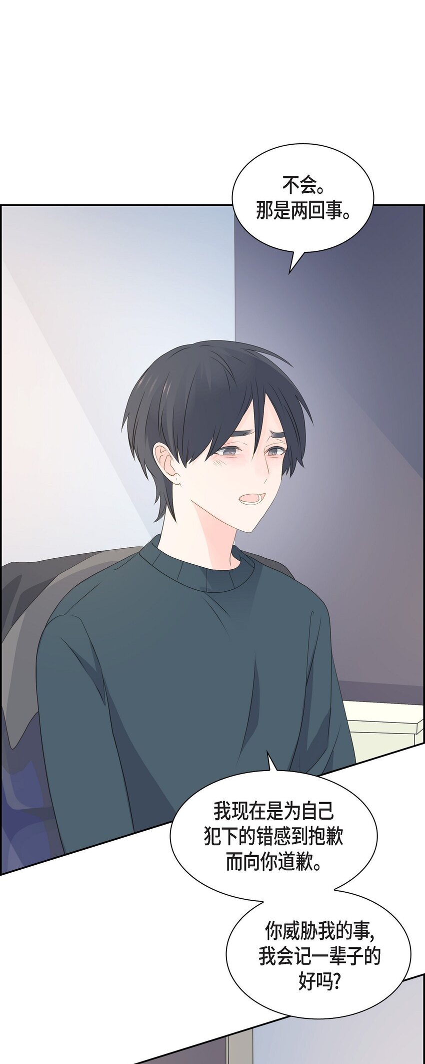 《沙城》53 你会原谅当时的我吗？ 第26页