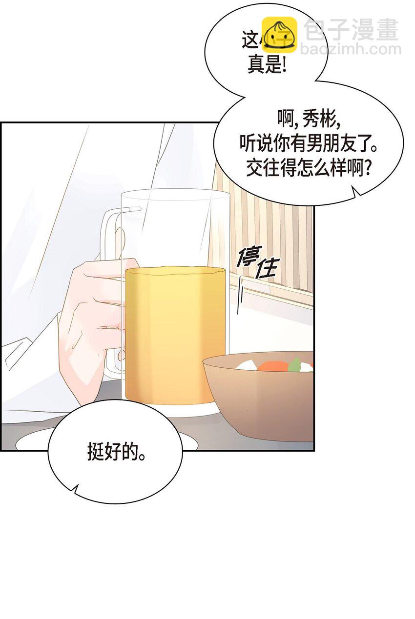 《沙城》56 我接受你的道歉 第16页
